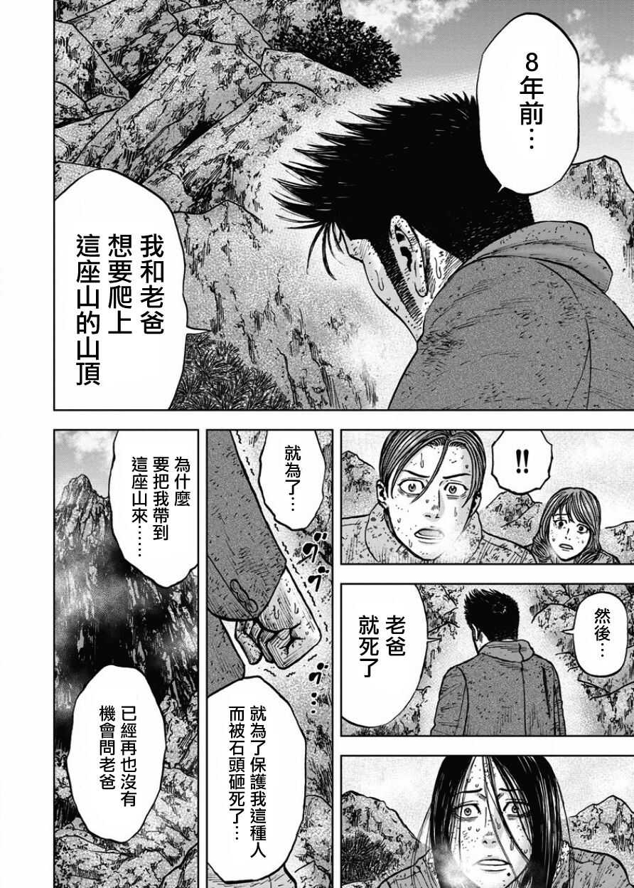 第75话-Monkey Peak-志名坂高次,粂田晃宏（第8张）