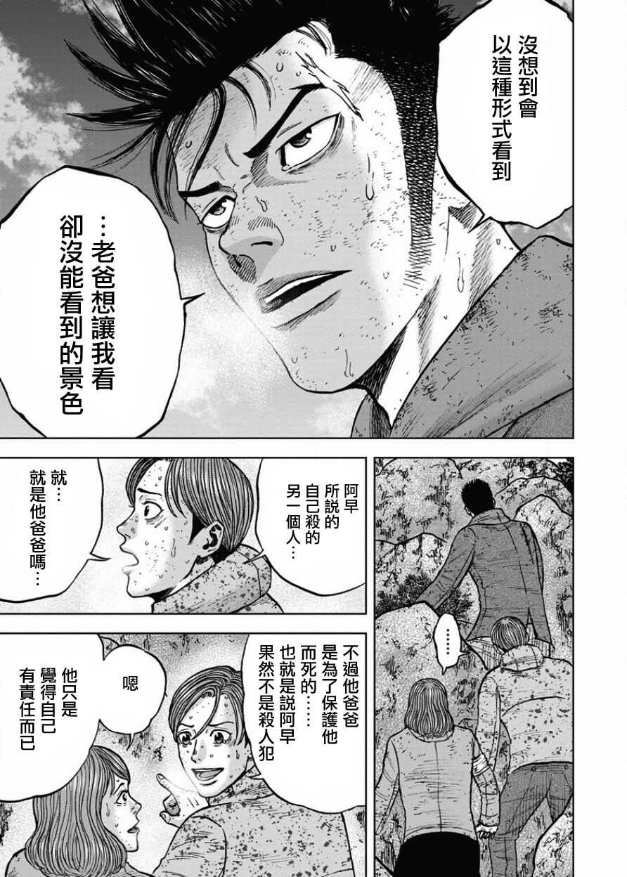 第75话-Monkey Peak-志名坂高次,粂田晃宏（第9张）