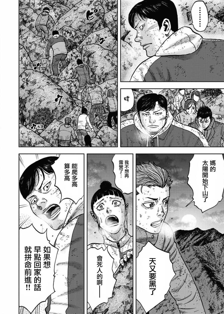 第75话-Monkey Peak-志名坂高次,粂田晃宏（第10张）
