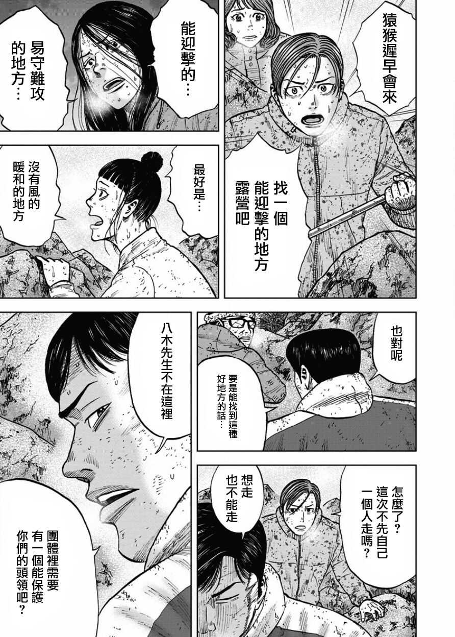 第75话-Monkey Peak-志名坂高次,粂田晃宏（第11张）