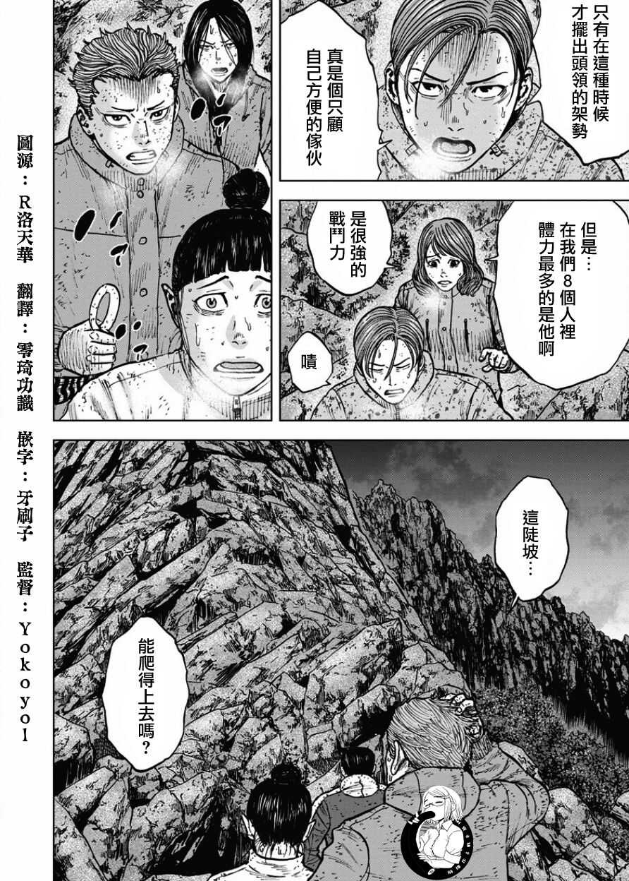 第75话-Monkey Peak-志名坂高次,粂田晃宏（第12张）