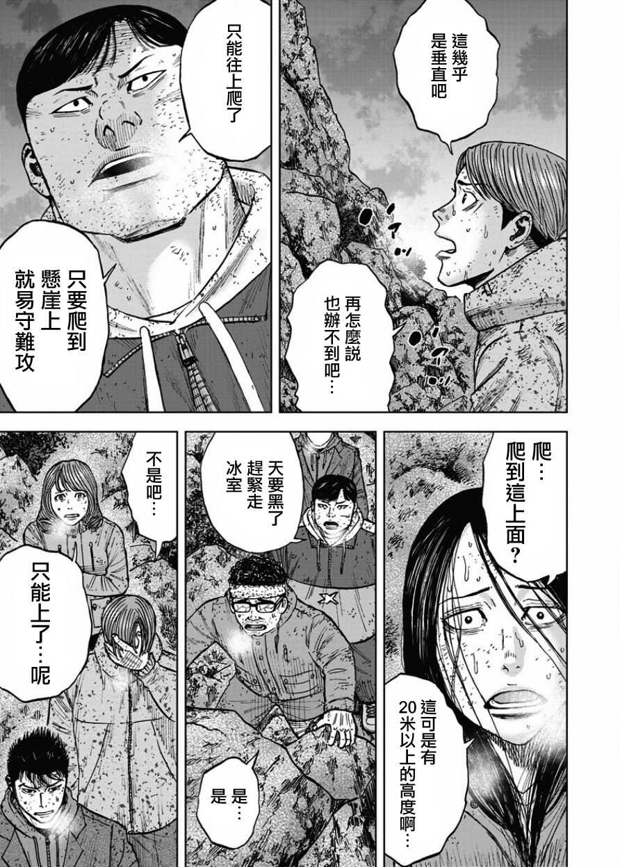 第75话-Monkey Peak-志名坂高次,粂田晃宏（第13张）