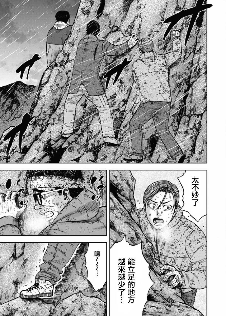 第75话-Monkey Peak-志名坂高次,粂田晃宏（第15张）