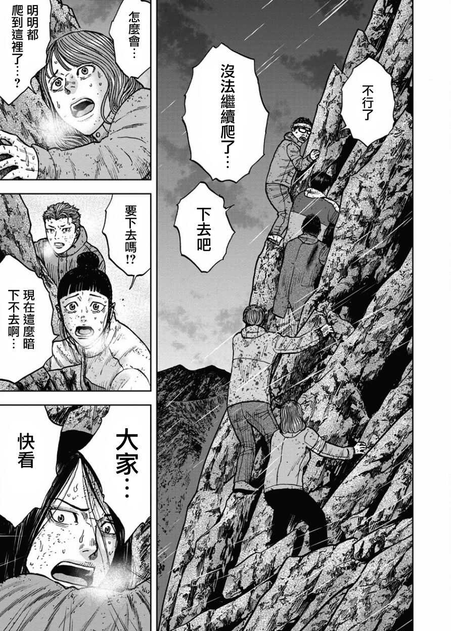 第75话-Monkey Peak-志名坂高次,粂田晃宏（第17张）