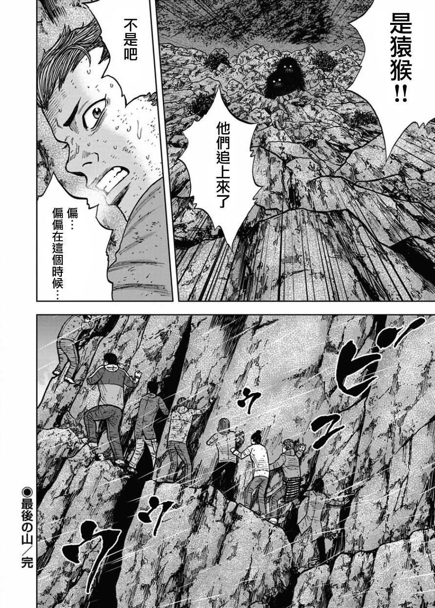 第75话-Monkey Peak-志名坂高次,粂田晃宏（第18张）