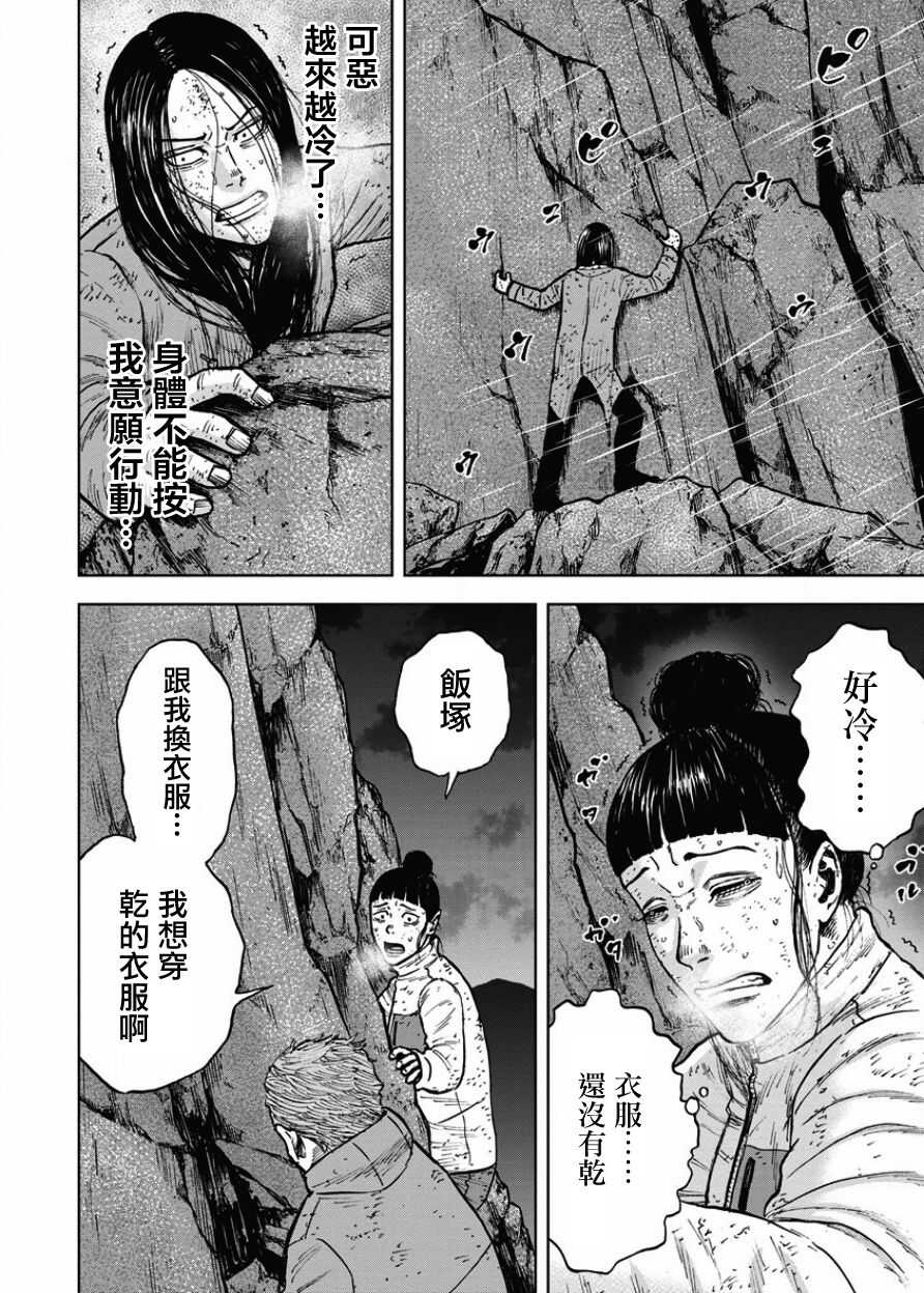 第76话-Monkey Peak-志名坂高次,粂田晃宏（第4张）