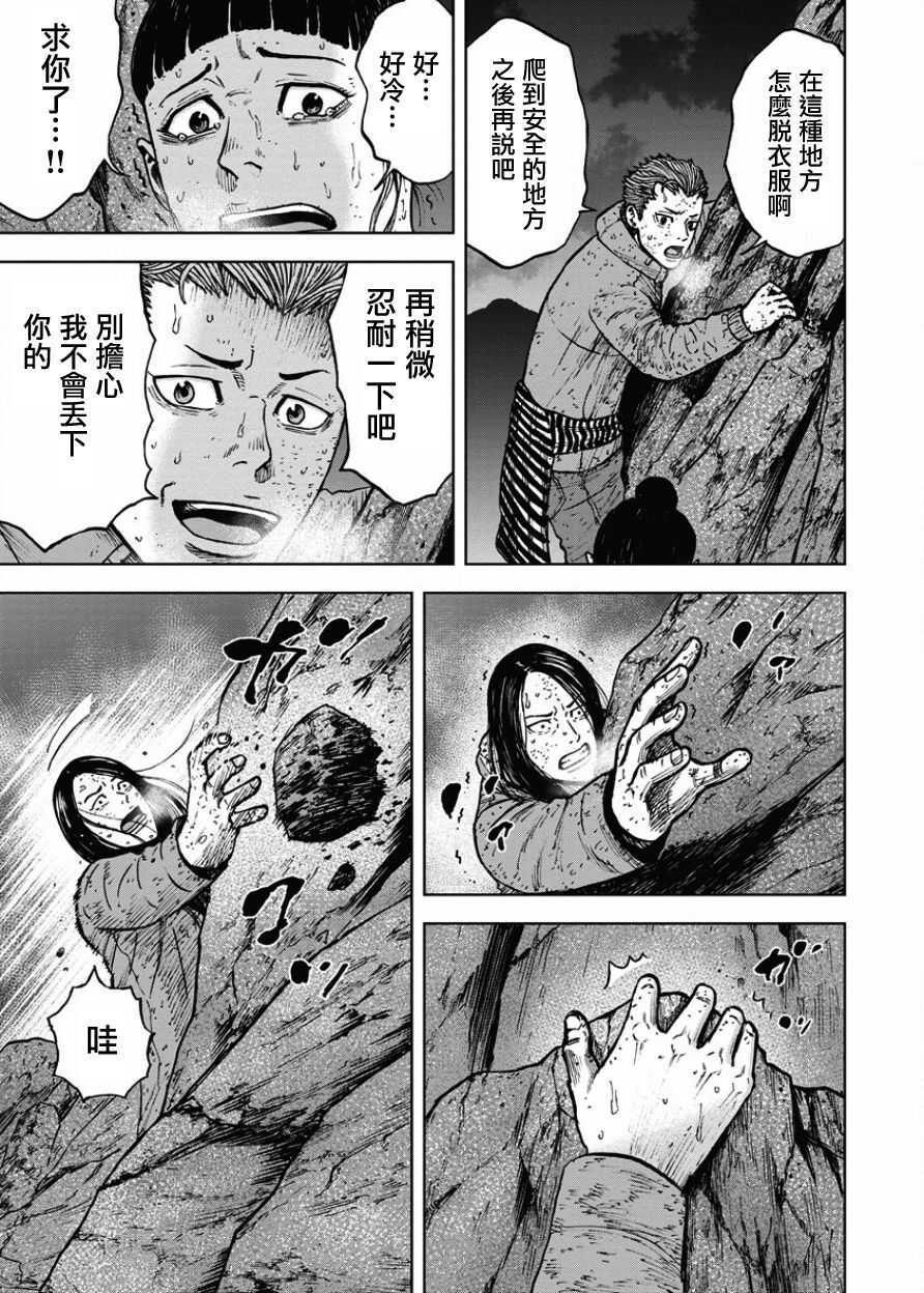 第76话-Monkey Peak-志名坂高次,粂田晃宏（第5张）
