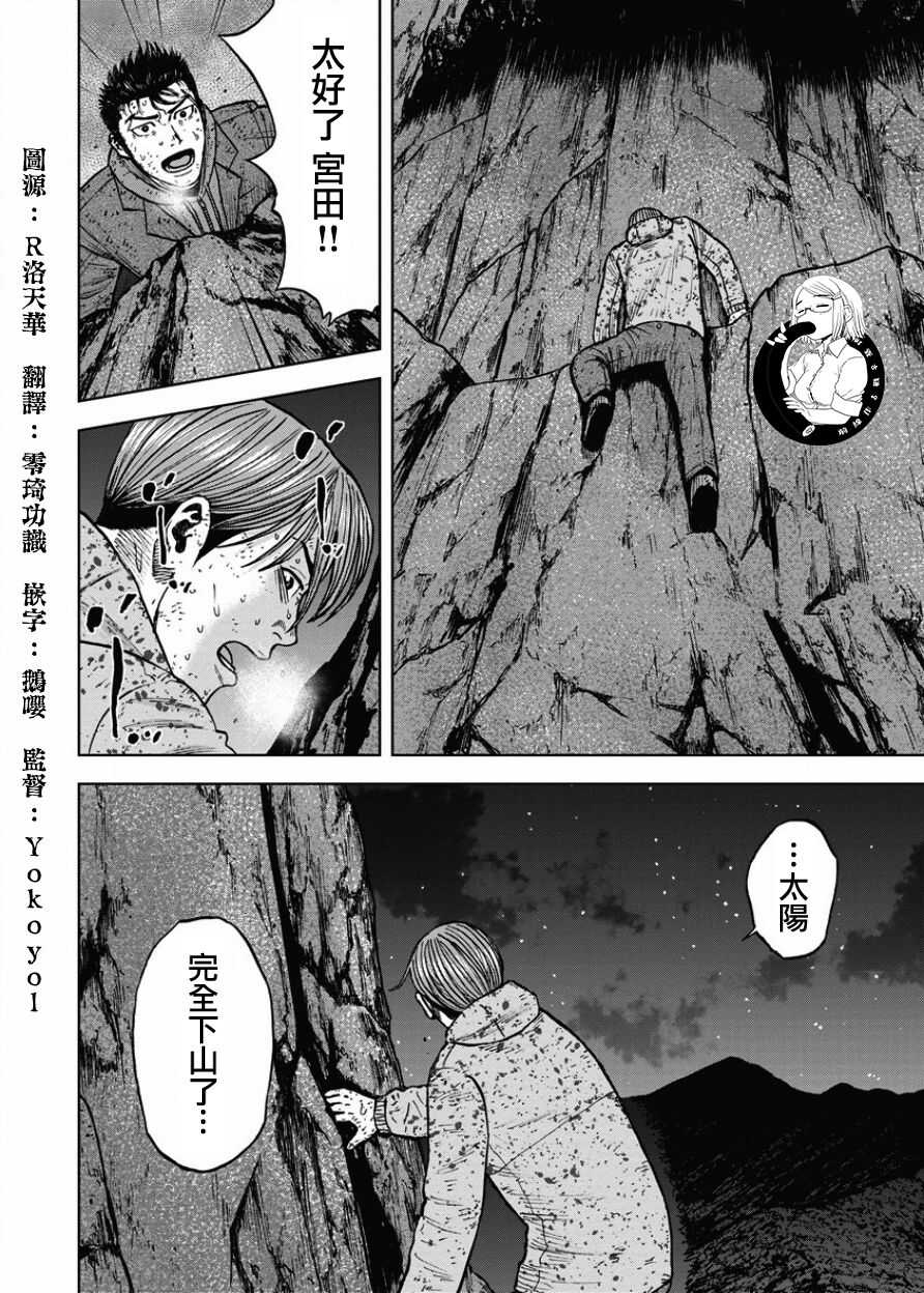 第76话-Monkey Peak-志名坂高次,粂田晃宏（第8张）