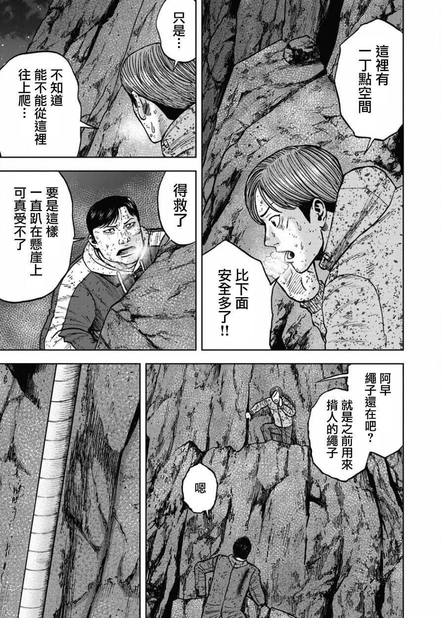第76话-Monkey Peak-志名坂高次,粂田晃宏（第9张）