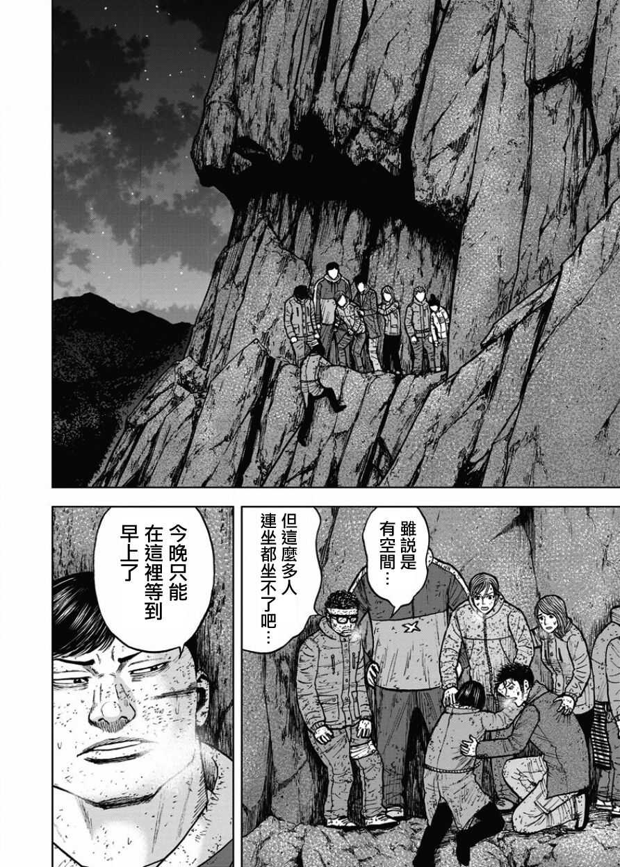 第76话-Monkey Peak-志名坂高次,粂田晃宏（第10张）