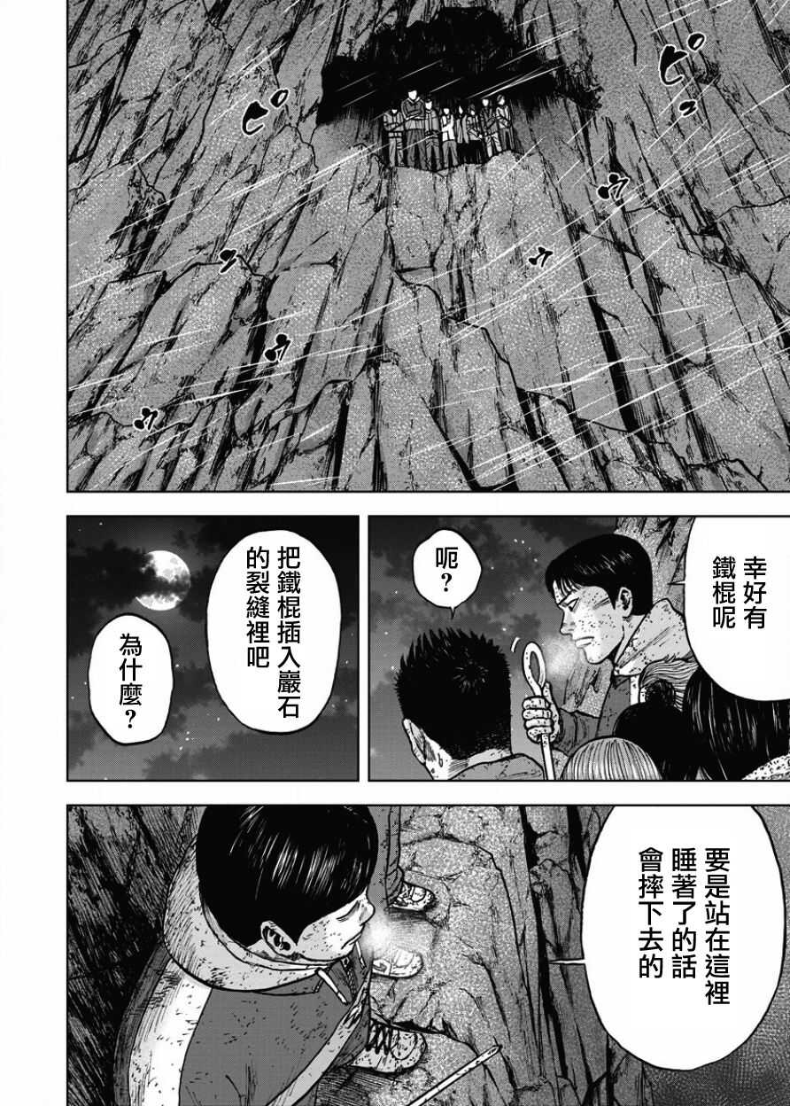 第76话-Monkey Peak-志名坂高次,粂田晃宏（第12张）