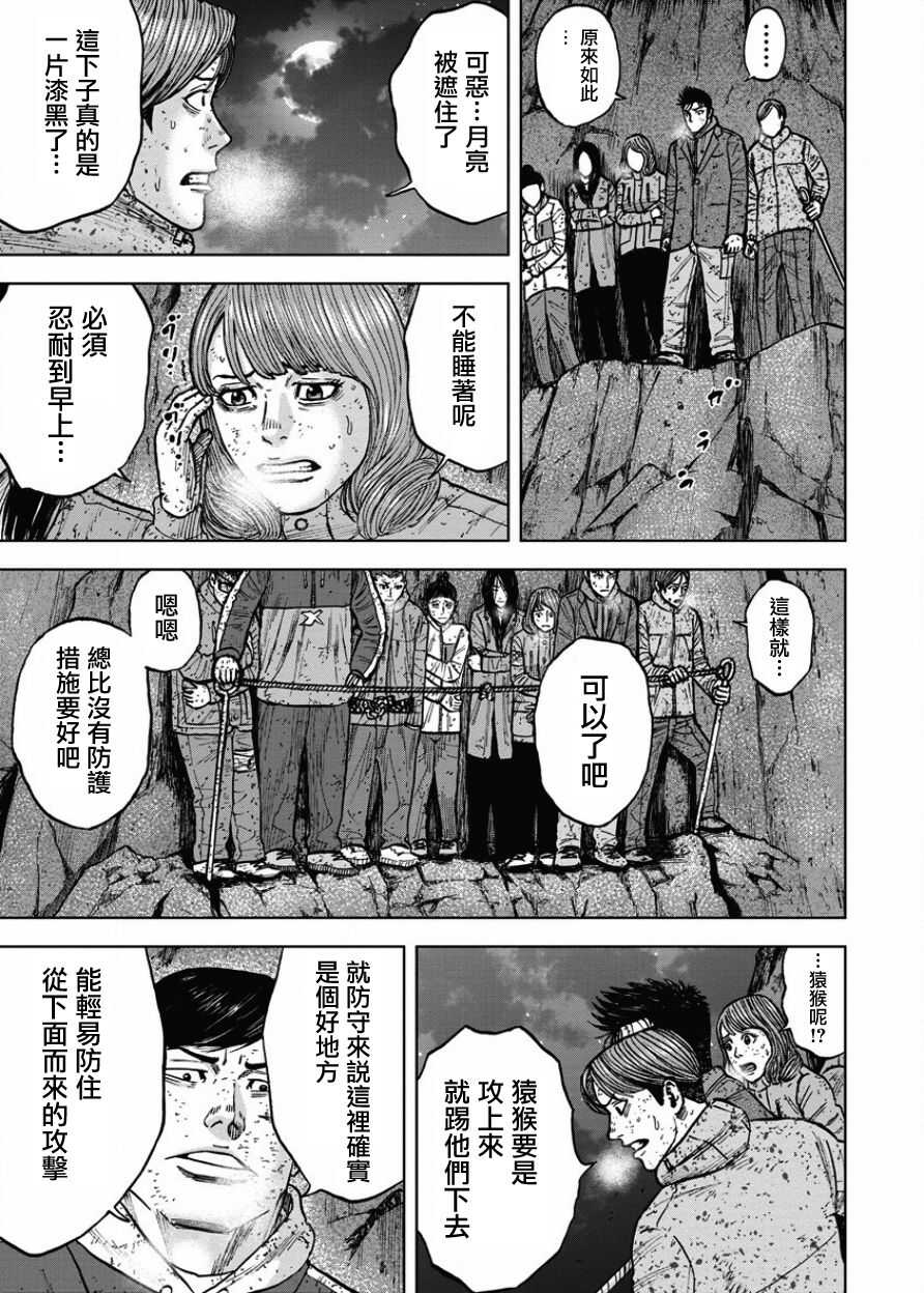第76话-Monkey Peak-志名坂高次,粂田晃宏（第13张）