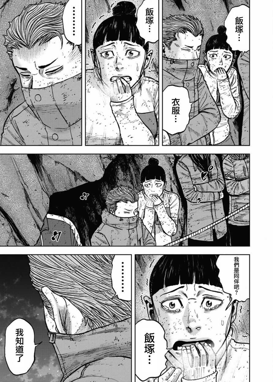 第76话-Monkey Peak-志名坂高次,粂田晃宏（第15张）