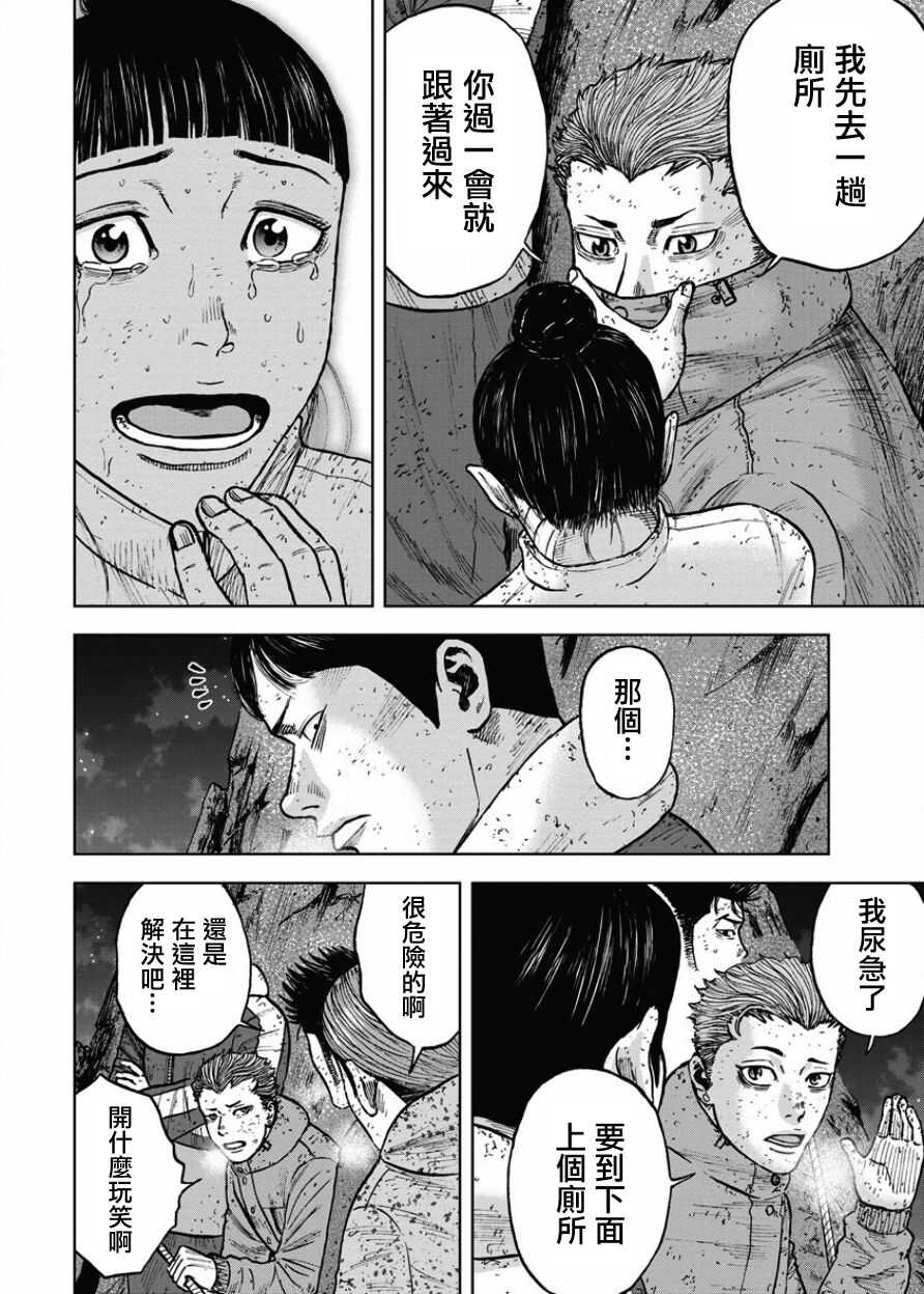 第76话-Monkey Peak-志名坂高次,粂田晃宏（第16张）