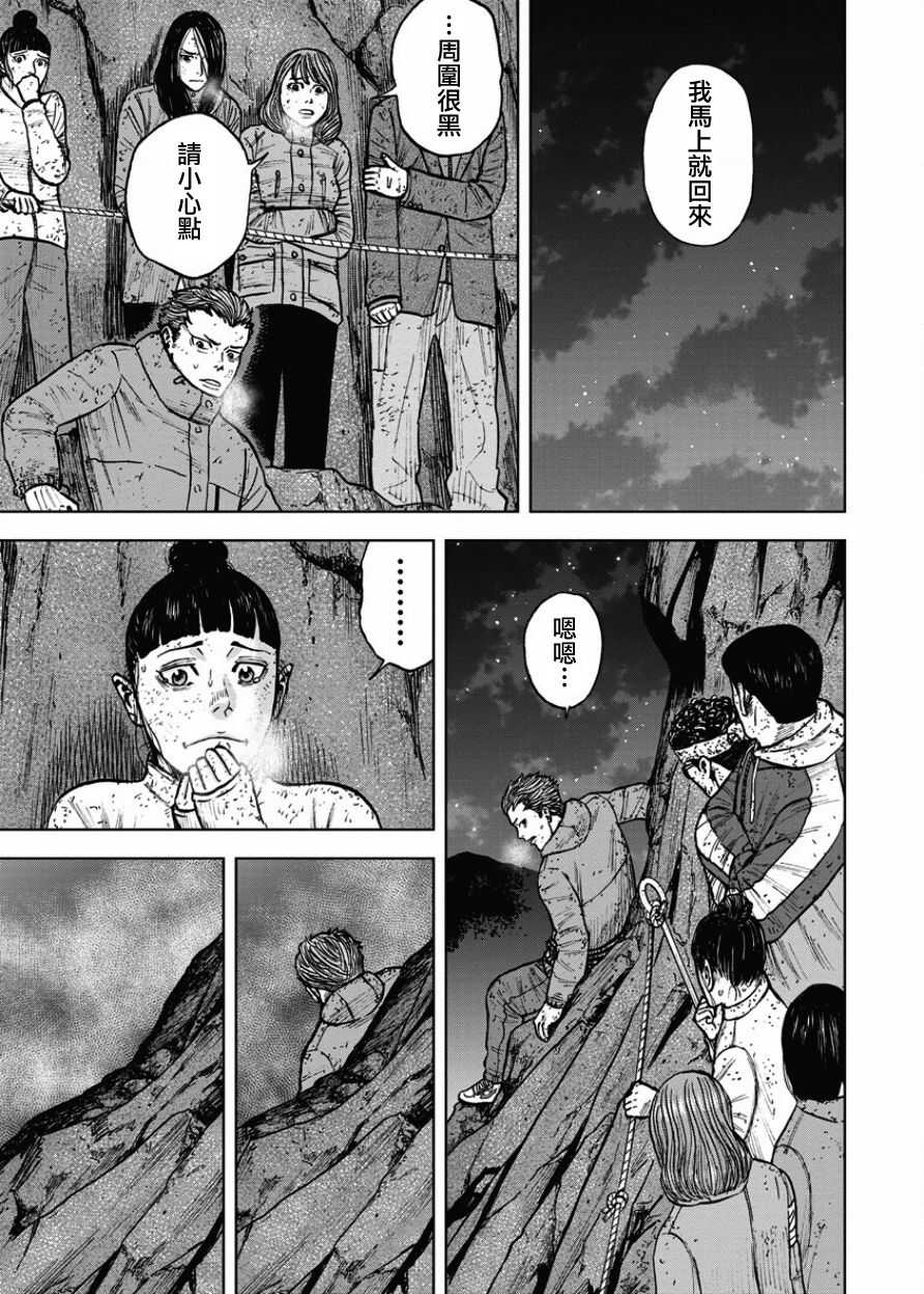 第76话-Monkey Peak-志名坂高次,粂田晃宏（第17张）