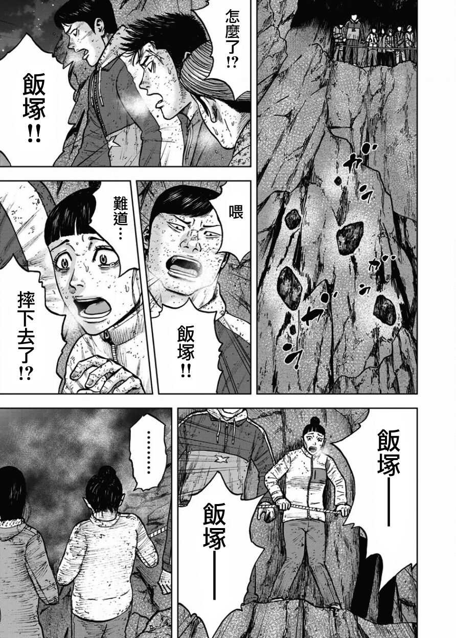 第76话-Monkey Peak-志名坂高次,粂田晃宏（第19张）