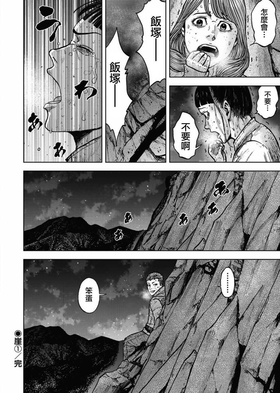 第76话-Monkey Peak-志名坂高次,粂田晃宏（第20张）