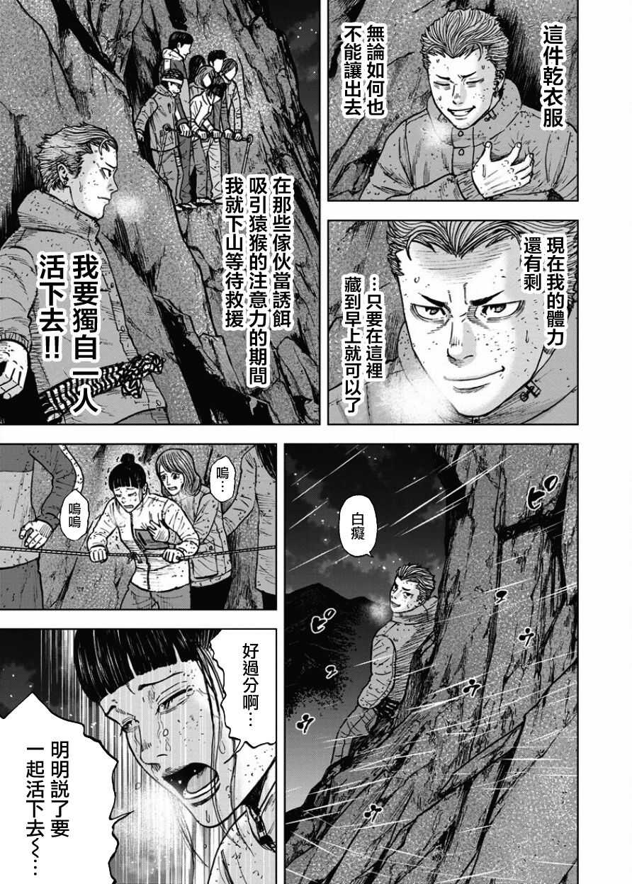 第77话-Monkey Peak-志名坂高次,粂田晃宏（第3张）
