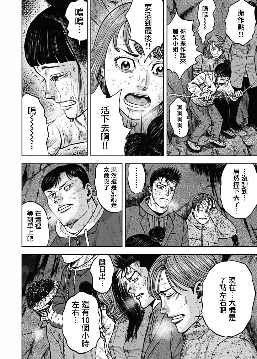 第77话-Monkey Peak-志名坂高次,粂田晃宏（第4张）