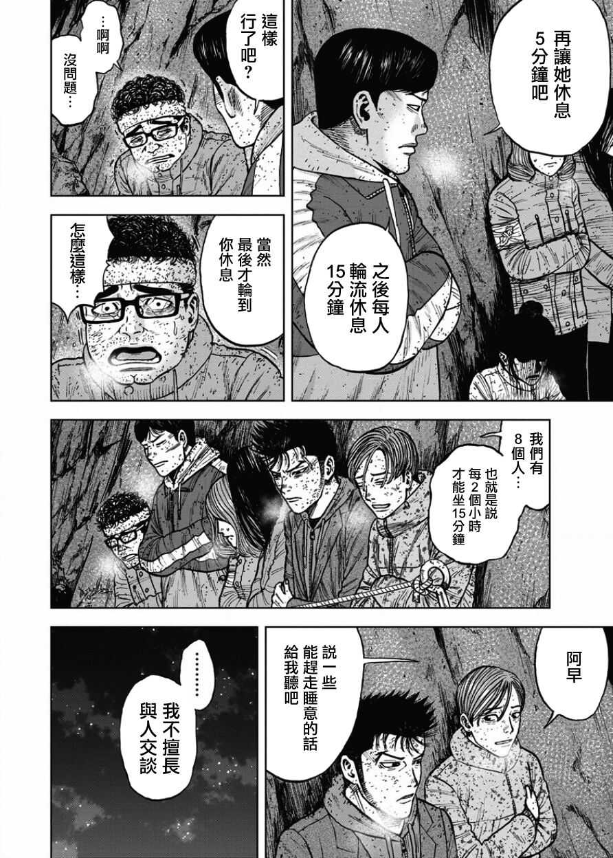 第77话-Monkey Peak-志名坂高次,粂田晃宏（第8张）