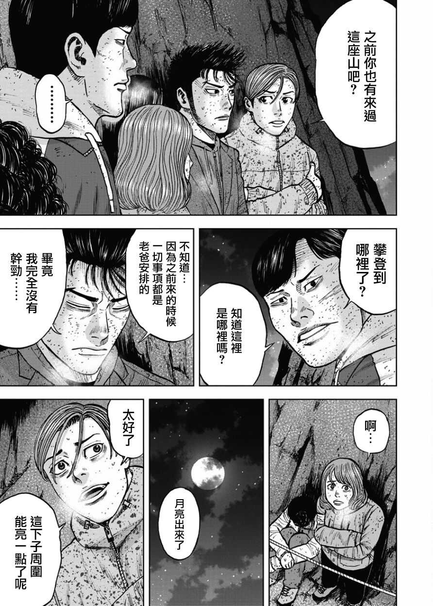 第77话-Monkey Peak-志名坂高次,粂田晃宏（第9张）