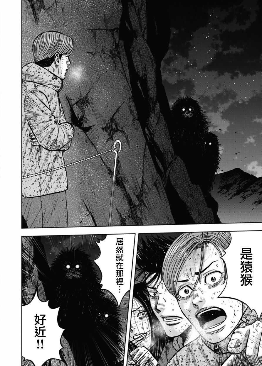 第77话-Monkey Peak-志名坂高次,粂田晃宏（第10张）