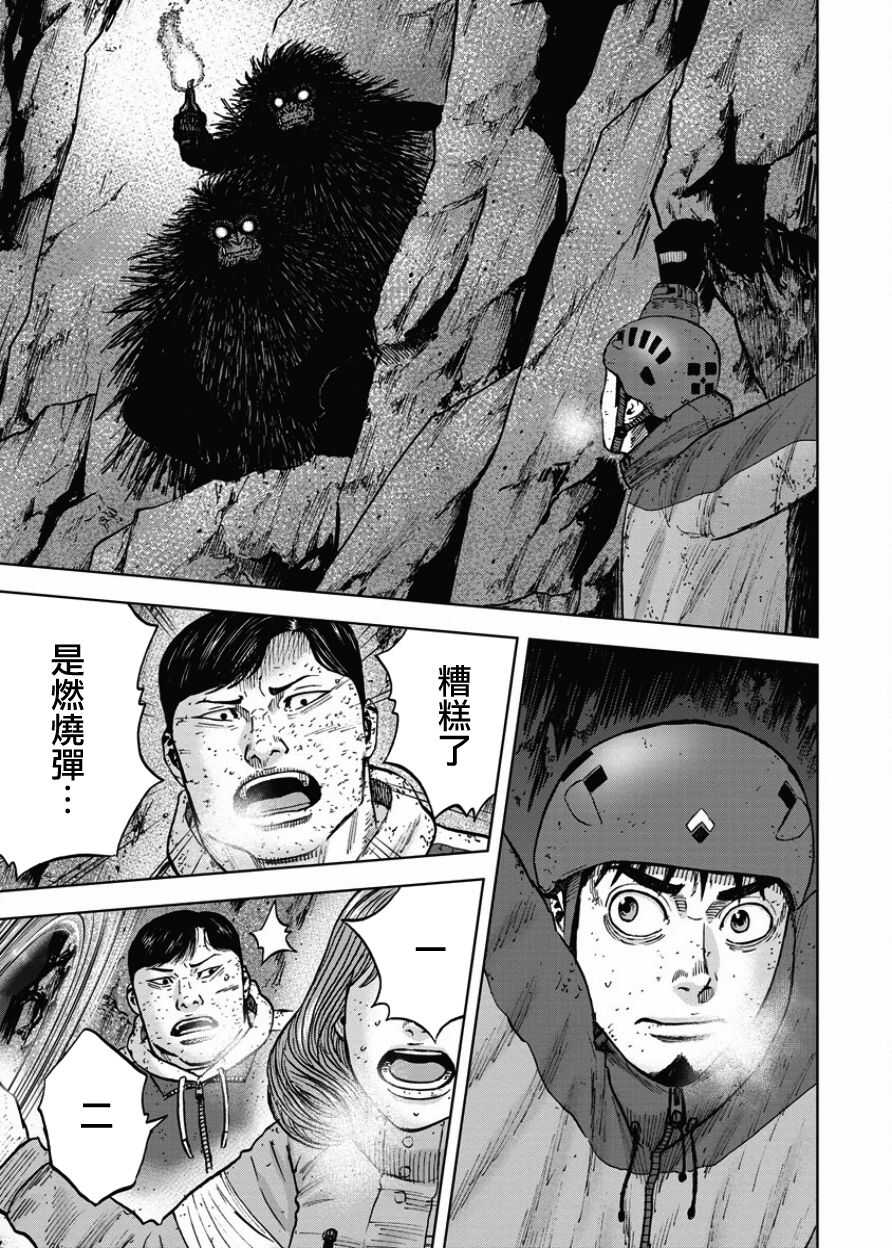 第77话-Monkey Peak-志名坂高次,粂田晃宏（第19张）