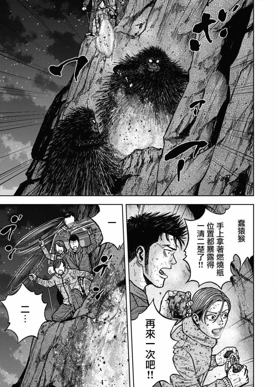 第78话-Monkey Peak-志名坂高次,粂田晃宏（第3张）