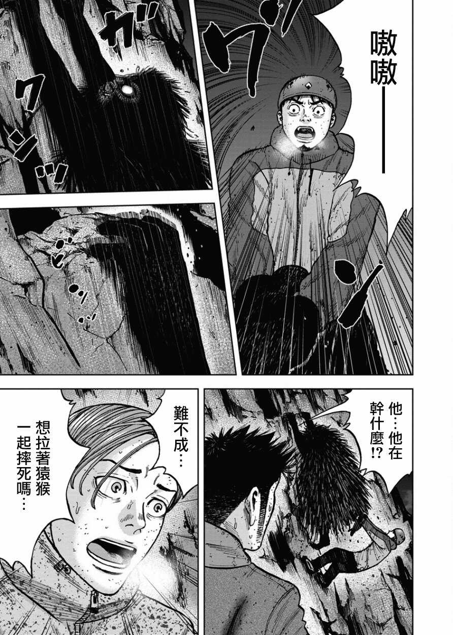 第78话-Monkey Peak-志名坂高次,粂田晃宏（第15张）