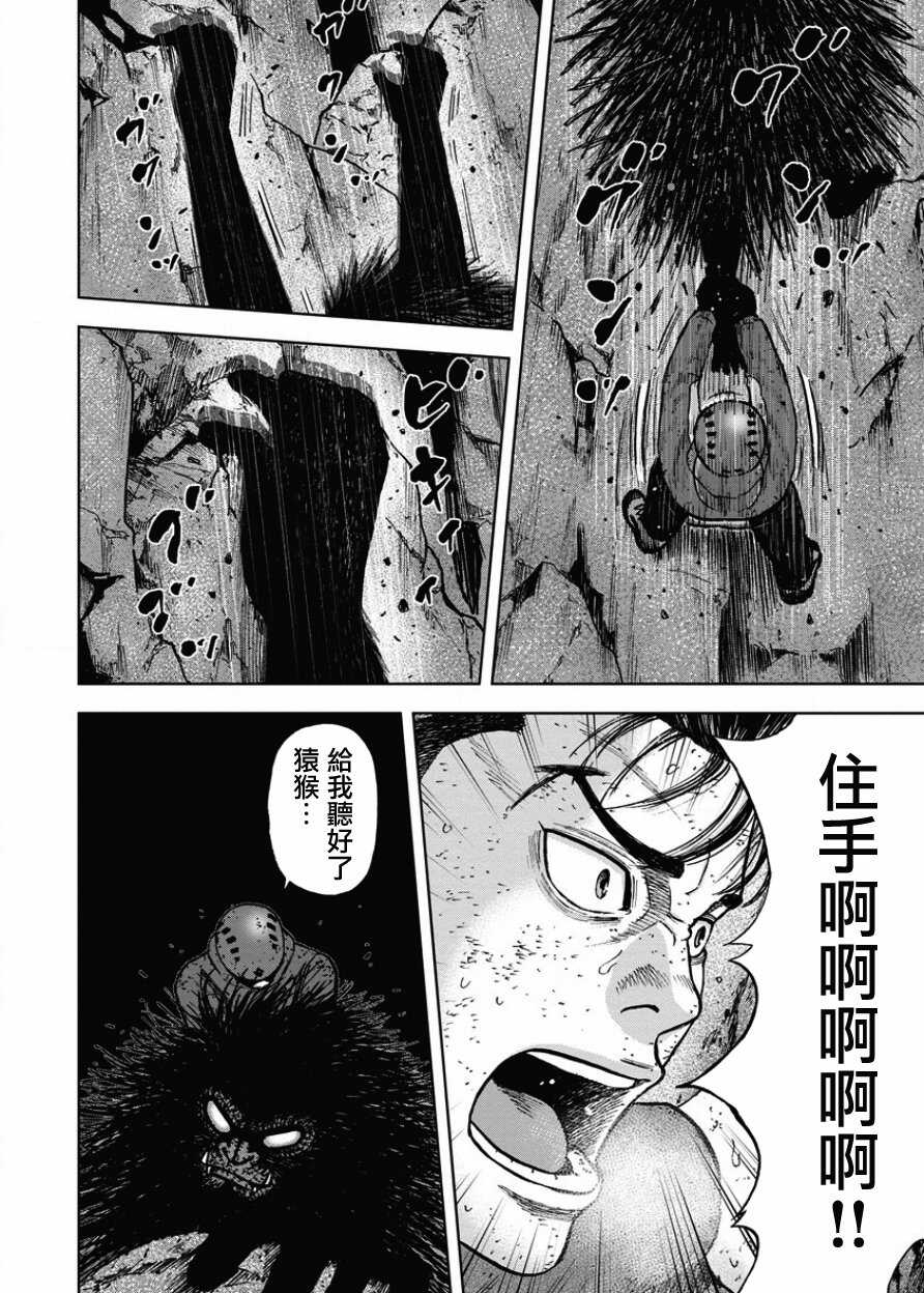 第78话-Monkey Peak-志名坂高次,粂田晃宏（第16张）