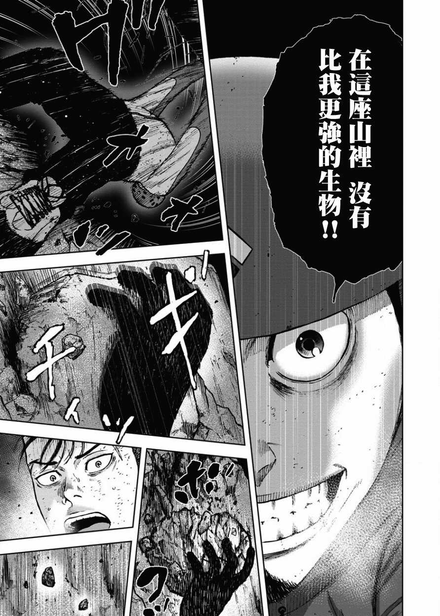 第78话-Monkey Peak-志名坂高次,粂田晃宏（第17张）