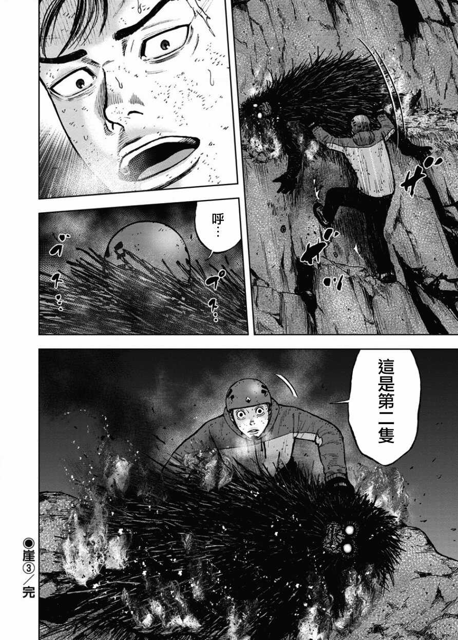 第78话-Monkey Peak-志名坂高次,粂田晃宏（第20张）