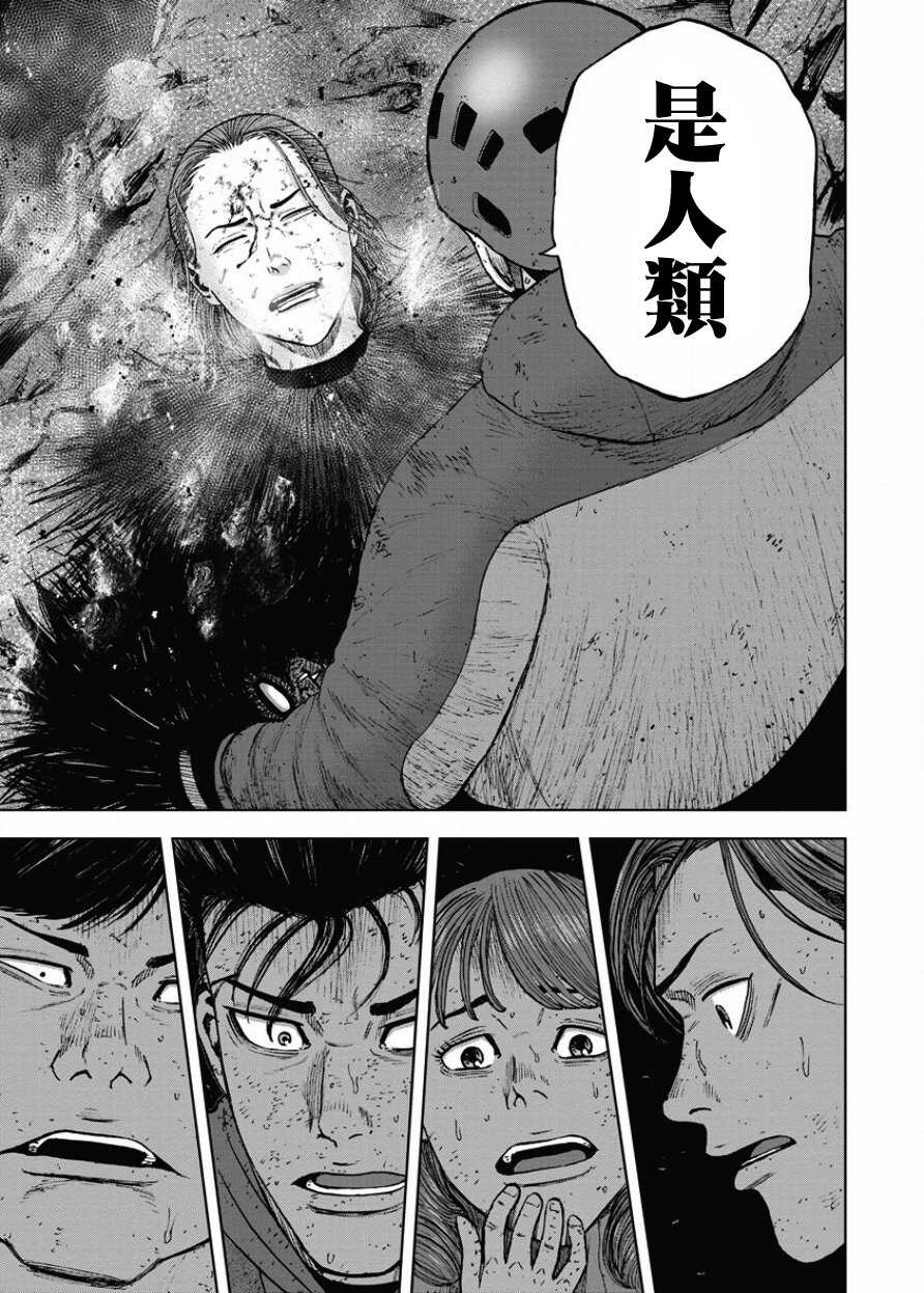 第79话-Monkey Peak-志名坂高次,粂田晃宏（第5张）