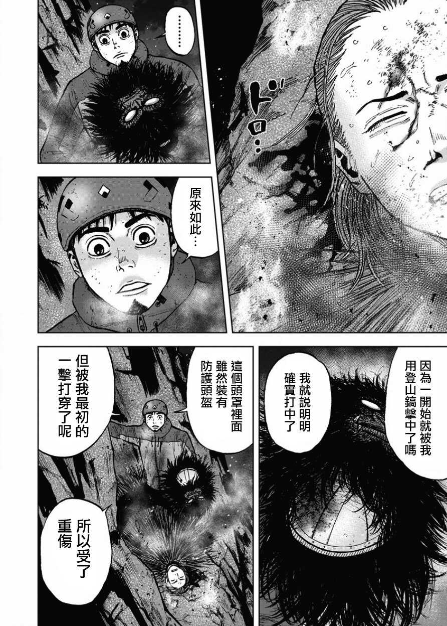 第79话-Monkey Peak-志名坂高次,粂田晃宏（第8张）