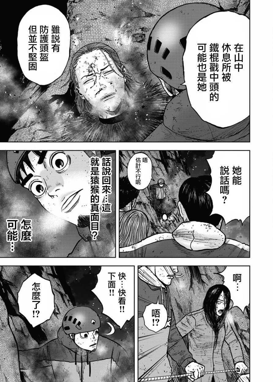 第79话-Monkey Peak-志名坂高次,粂田晃宏（第9张）