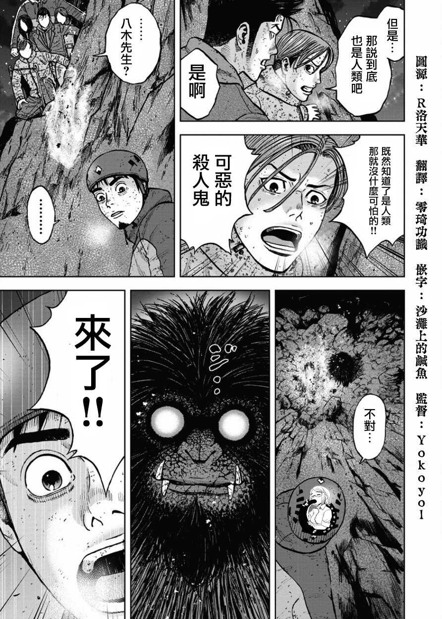 第79话-Monkey Peak-志名坂高次,粂田晃宏（第11张）