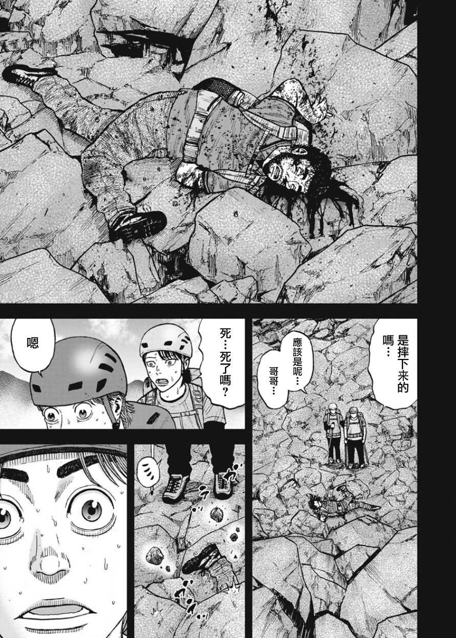第80话-Monkey Peak-志名坂高次,粂田晃宏（第3张）