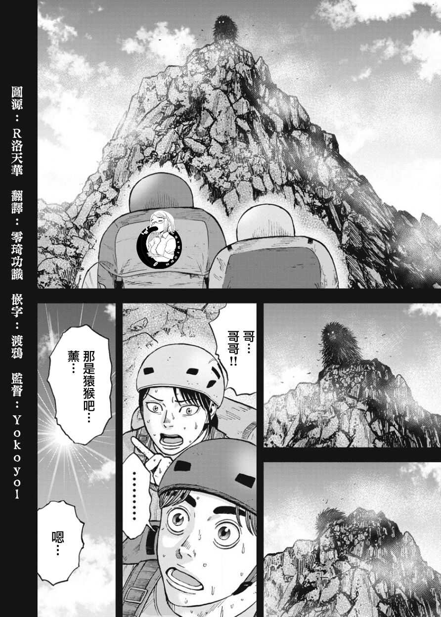 第80话-Monkey Peak-志名坂高次,粂田晃宏（第4张）