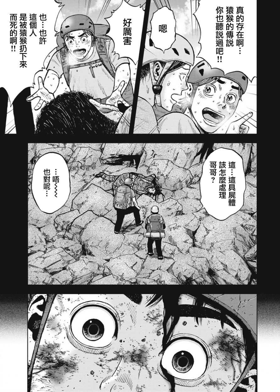 第80话-Monkey Peak-志名坂高次,粂田晃宏（第5张）