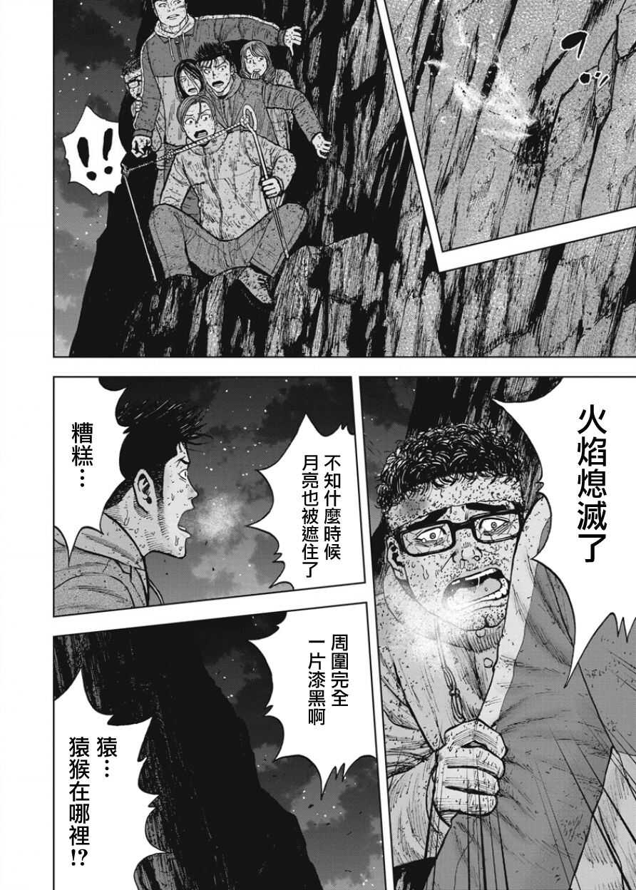第80话-Monkey Peak-志名坂高次,粂田晃宏（第14张）