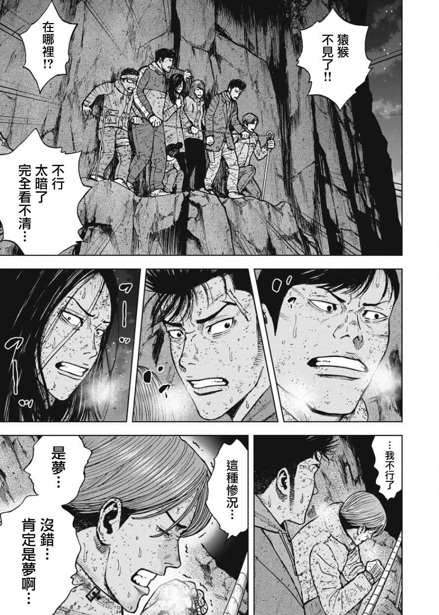 第80话-Monkey Peak-志名坂高次,粂田晃宏（第15张）