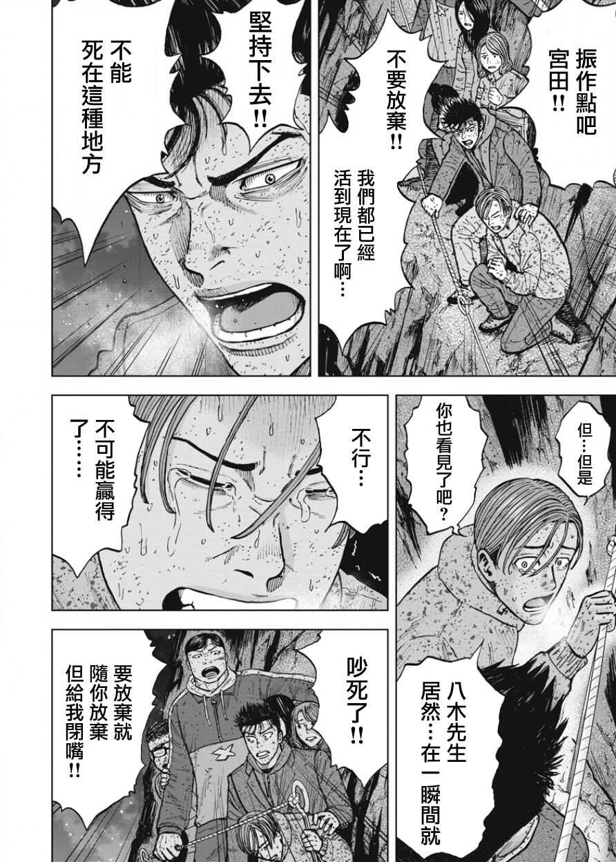 第80话-Monkey Peak-志名坂高次,粂田晃宏（第16张）