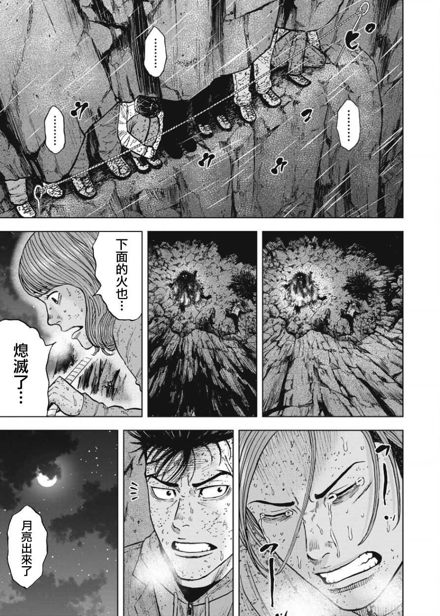 第80话-Monkey Peak-志名坂高次,粂田晃宏（第17张）