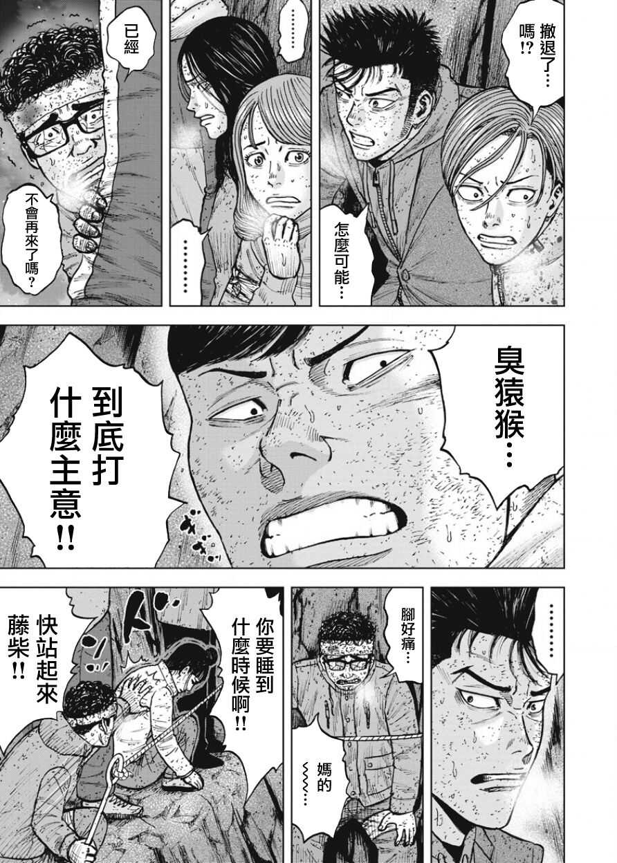 第80话-Monkey Peak-志名坂高次,粂田晃宏（第19张）