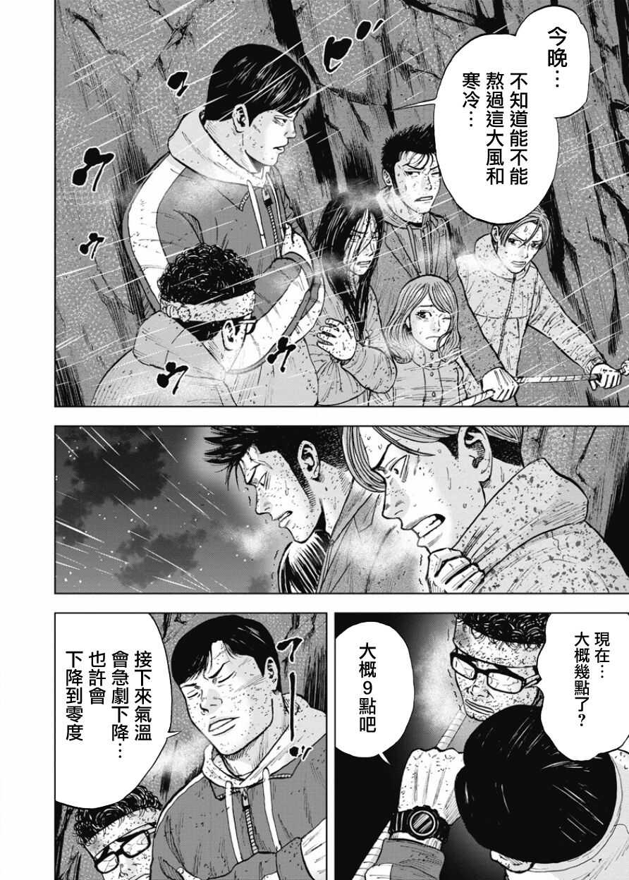 第81话-Monkey Peak-志名坂高次,粂田晃宏（第6张）