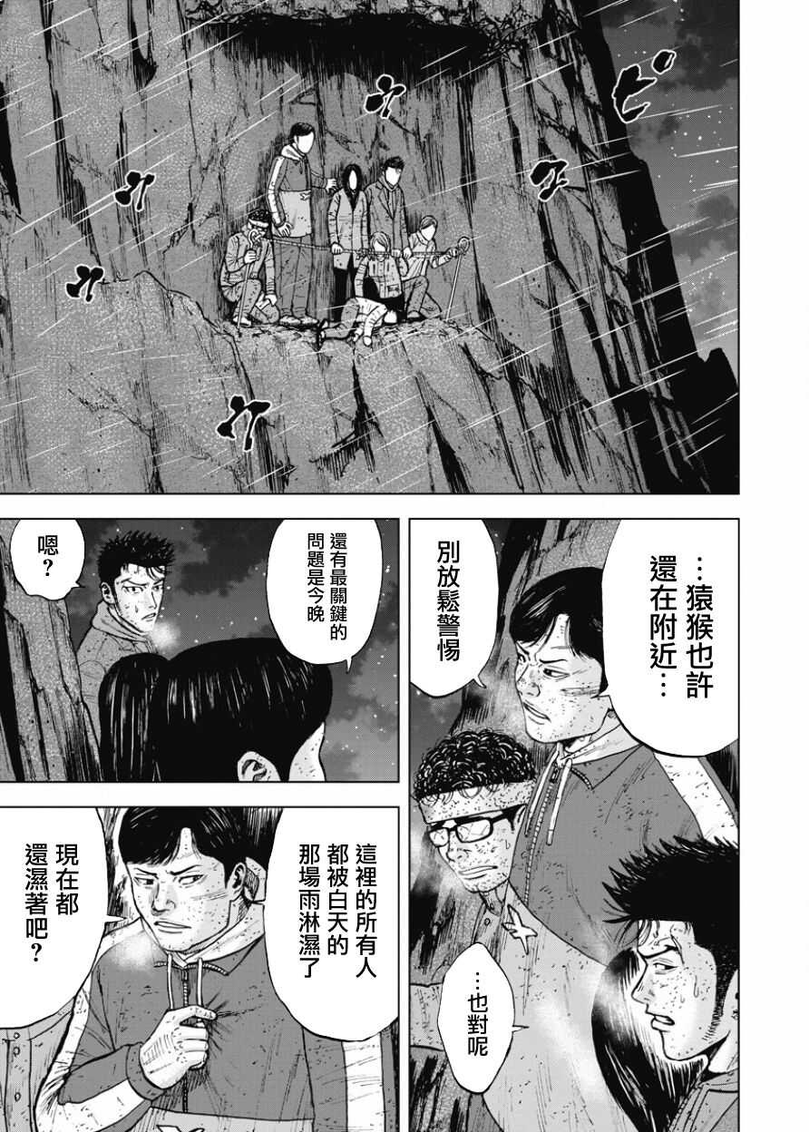 第81话-Monkey Peak-志名坂高次,粂田晃宏（第5张）