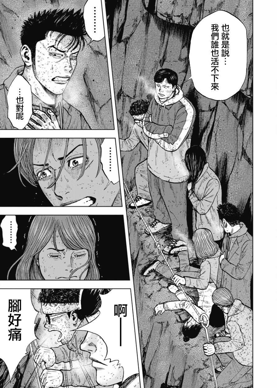 第81话-Monkey Peak-志名坂高次,粂田晃宏（第7张）