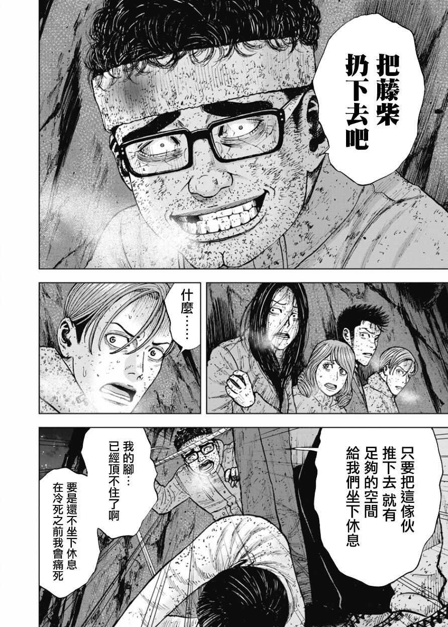 第81话-Monkey Peak-志名坂高次,粂田晃宏（第8张）