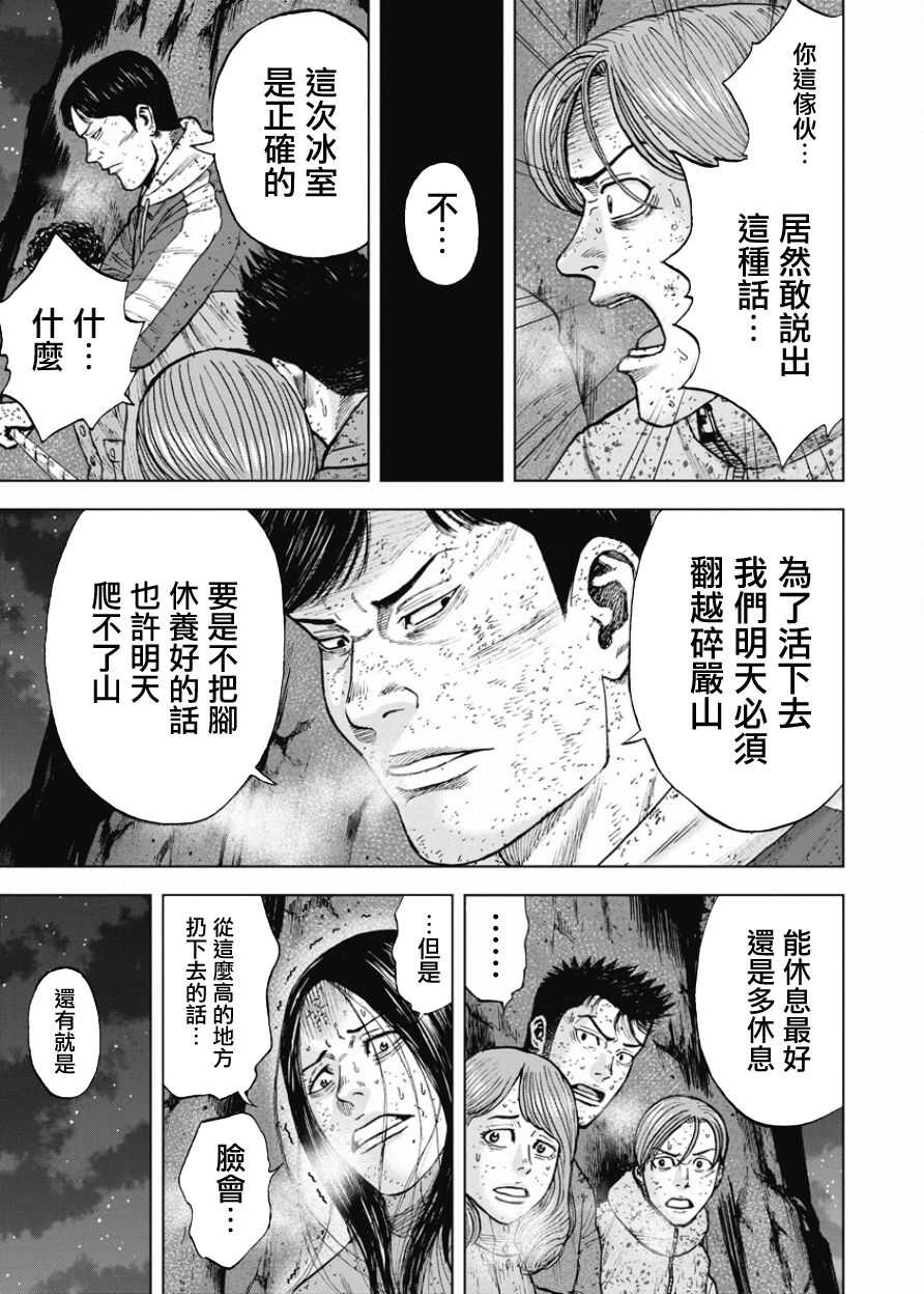 第81话-Monkey Peak-志名坂高次,粂田晃宏（第9张）