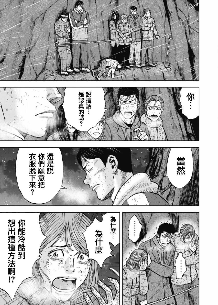 第81话-Monkey Peak-志名坂高次,粂田晃宏（第11张）